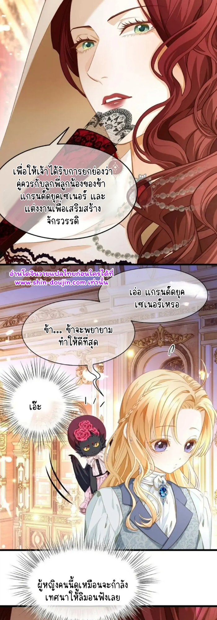 i was reborn as his highness the prince’s little evil dragon EP 4